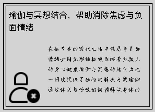 瑜伽与冥想结合，帮助消除焦虑与负面情绪