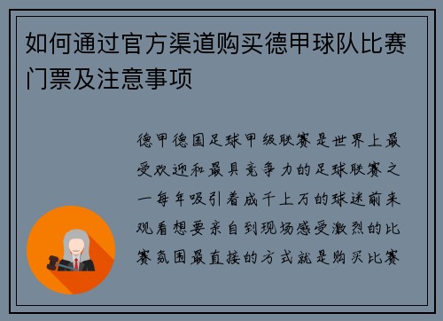 如何通过官方渠道购买德甲球队比赛门票及注意事项