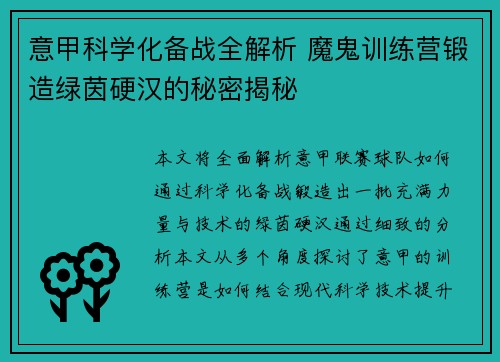 意甲科学化备战全解析 魔鬼训练营锻造绿茵硬汉的秘密揭秘