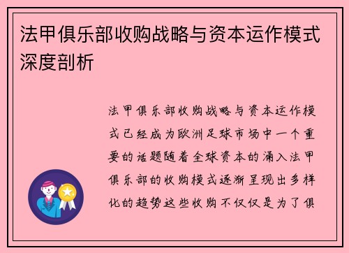 法甲俱乐部收购战略与资本运作模式深度剖析