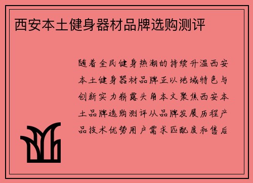西安本土健身器材品牌选购测评