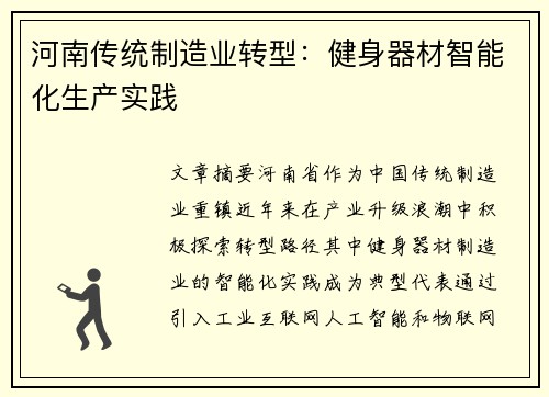 河南传统制造业转型：健身器材智能化生产实践